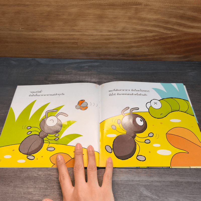 มดน้อยจอมขยัน