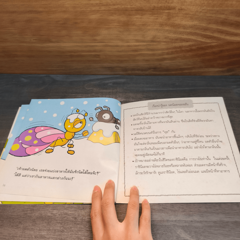 มดน้อยจอมขยัน