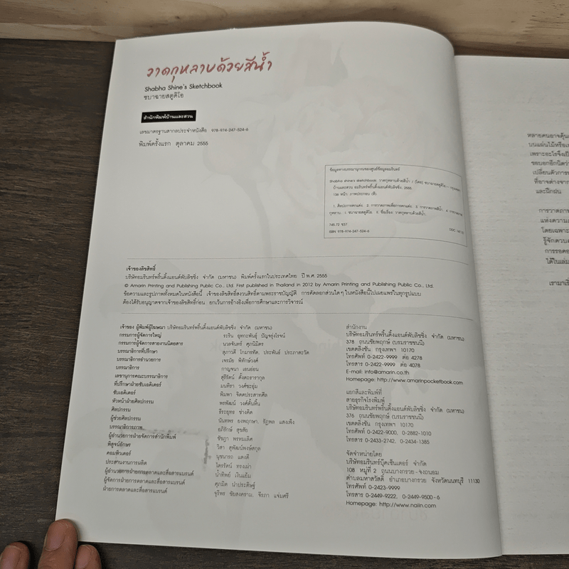 วาดกุหลาบด้วยสีน้ำ Shabha Shine's Sketchbook - ชบาฉายสตูดิโอ