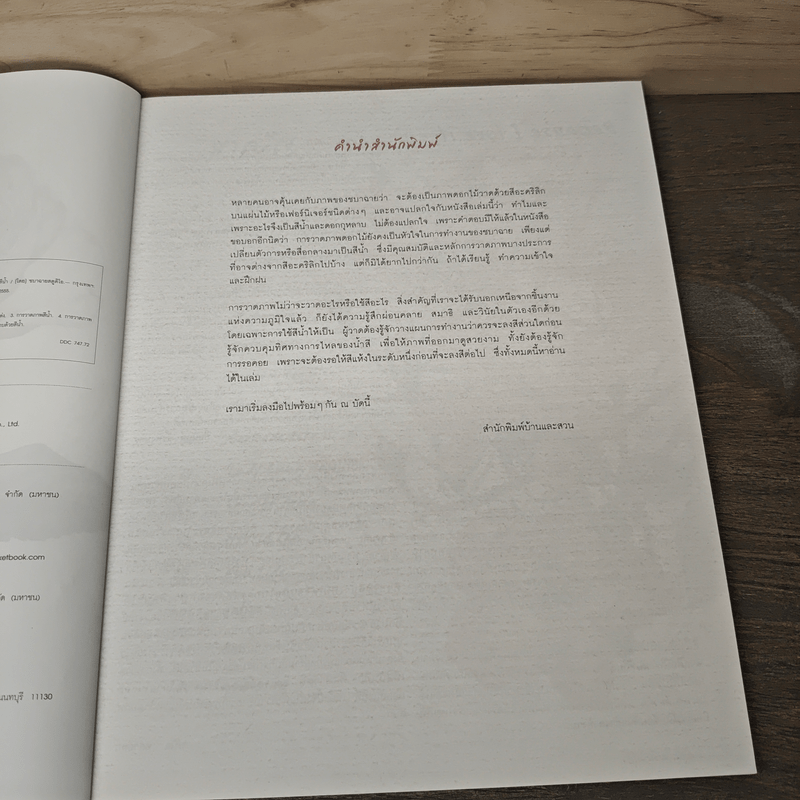 วาดกุหลาบด้วยสีน้ำ Shabha Shine's Sketchbook - ชบาฉายสตูดิโอ