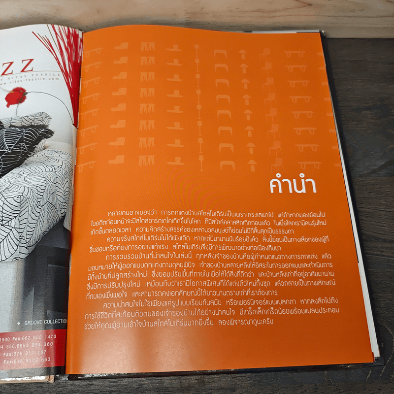 บ้านและสวน ฉบับพิเศษกลางปี 2550