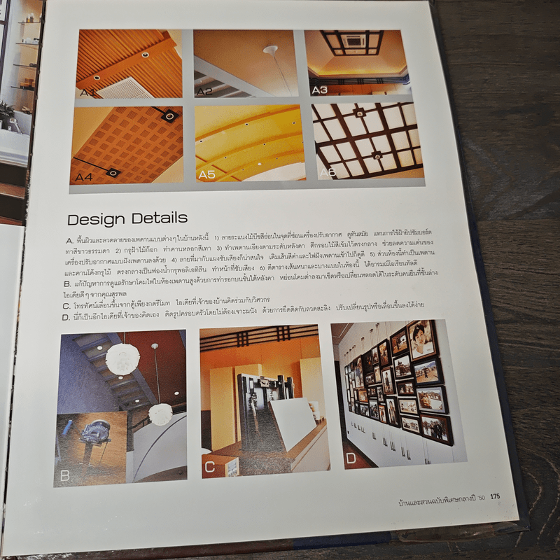 บ้านและสวน ฉบับพิเศษกลางปี 2550