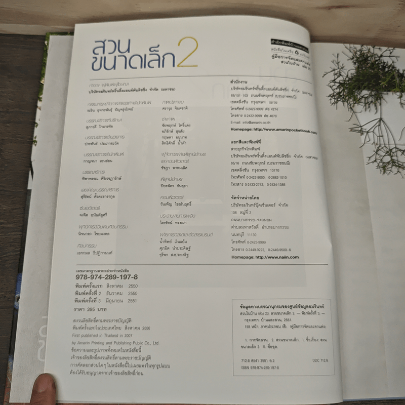 สวนในบ้าน เล่ม 23 สวนขนาดเล็ก 2