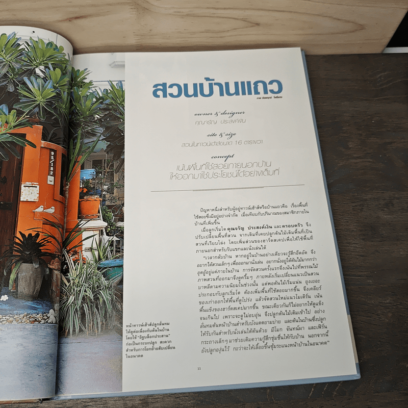 สวนในบ้าน เล่ม 23 สวนขนาดเล็ก 2