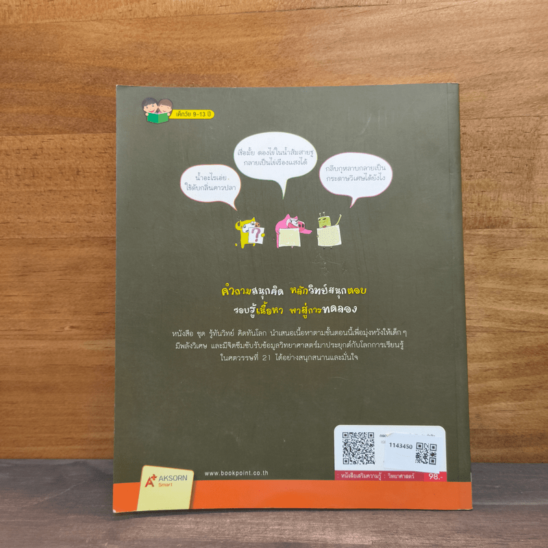 กรด เบส สารเคมีในชีวิตประจำวัน