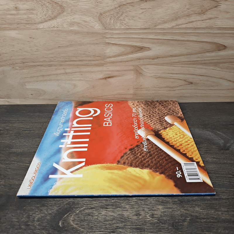 พื้นฐานการถักนิตติ้ง Knitting Basics