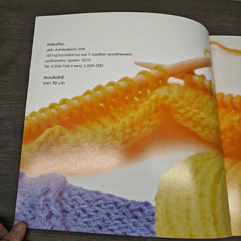 พื้นฐานการถักนิตติ้ง Knitting Basics