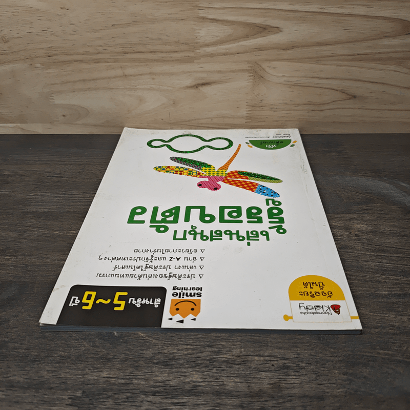 เล่นสนุก รู้รอบตัว สำหรับ 5-6 ปี