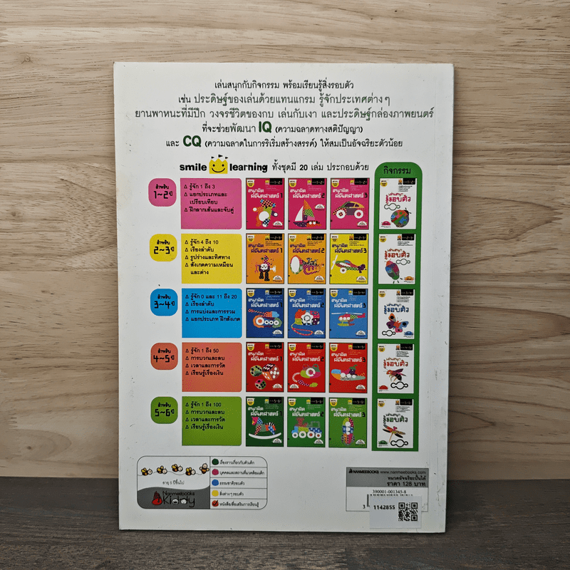 เล่นสนุก รู้รอบตัว สำหรับ 5-6 ปี