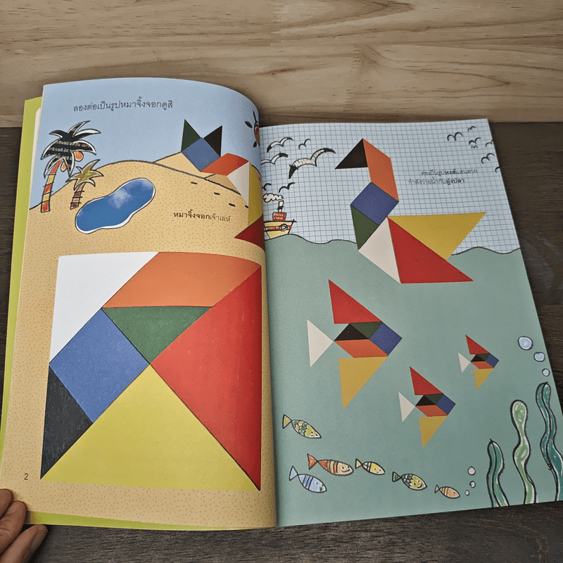 เล่นสนุก รู้รอบตัว สำหรับ 5-6 ปี