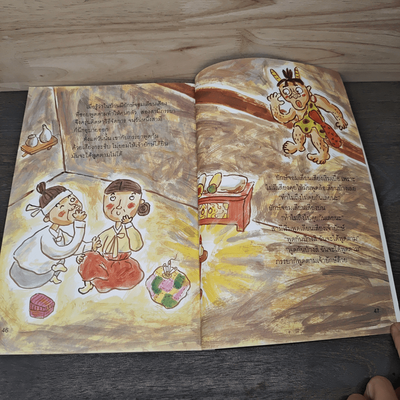 เล่นสนุก รู้รอบตัว สำหรับ 5-6 ปี