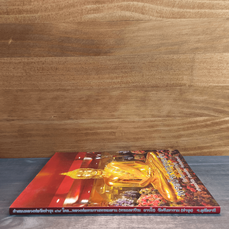 พระปัจเจกพุทธเจ้า