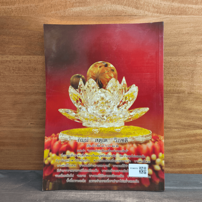 พระปัจเจกพุทธเจ้า