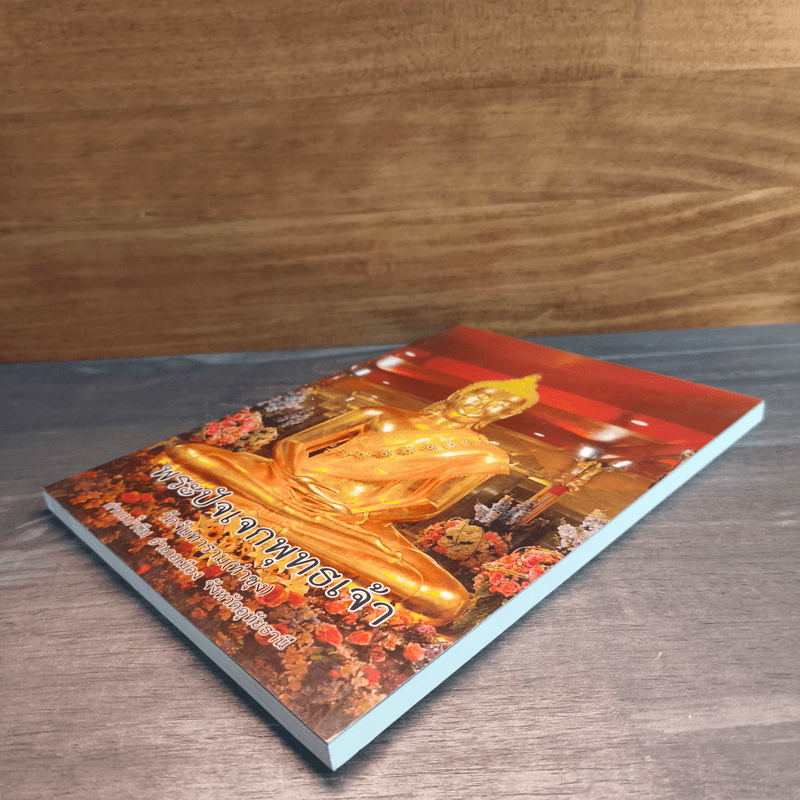 พระปัจเจกพุทธเจ้า