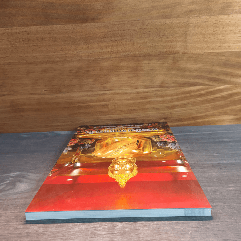 พระปัจเจกพุทธเจ้า