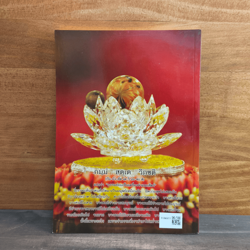 พระปัจเจกพุทธเจ้า