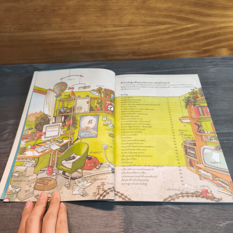 นักประดิษฐ์คิดค้นได้อย่างไร