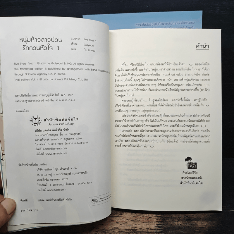 หนุ่มห้าวสาวป่วน รักกวนหัวใจ 2 เล่มจบ - Guiyeoni