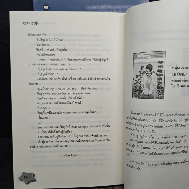 หนุ่มห้าวสาวป่วน รักกวนหัวใจ 2 เล่มจบ - Guiyeoni