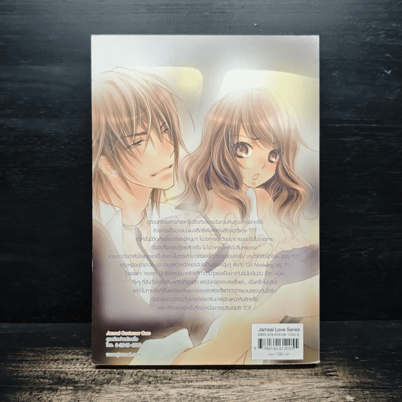 So Hot Gossip ใส่สีตีไข่กระชากหัวใจนายแบดบอย - Hideko_Sunshine