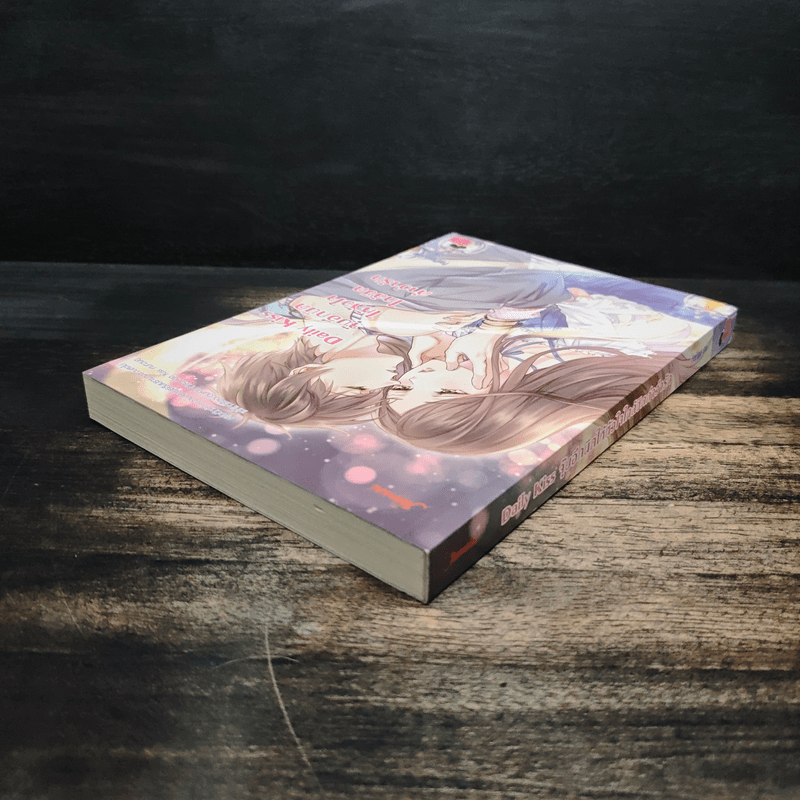 Daily Kiss จุ๊บอีกนิดให้หัวใจใกล้ชิดคำว่ารัก - PeePigga