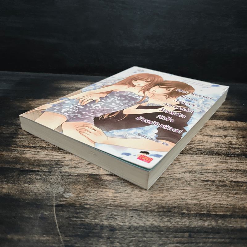 Hot Secret Rose ภารกิจ ก่อการรักวัดพิกัดหัวใจร้ายเกินร้อย! - Hideko_Sunshine