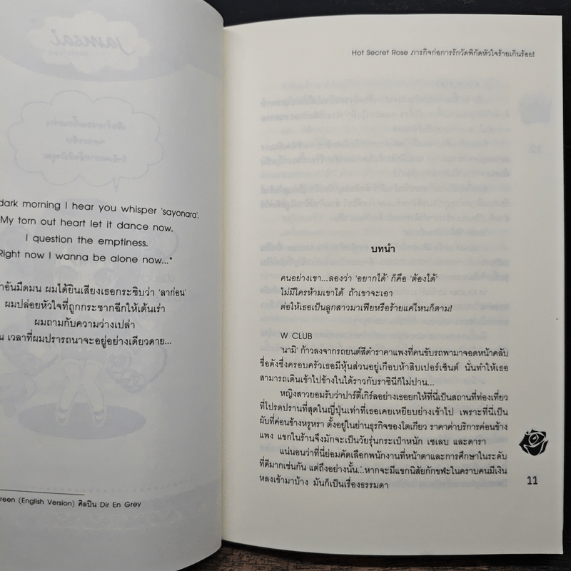 Hot Secret Rose ภารกิจ ก่อการรักวัดพิกัดหัวใจร้ายเกินร้อย! - Hideko_Sunshine