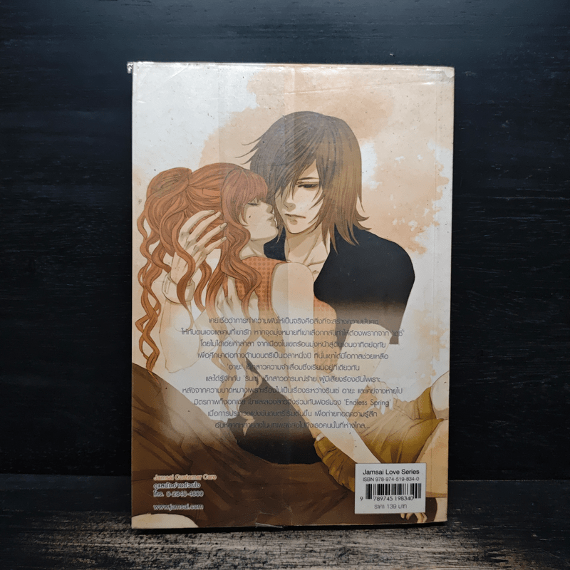 Endless Spring เพลงรักใบไม้ไหว - Oresia