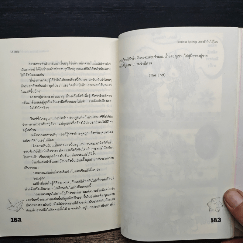 Endless Spring เพลงรักใบไม้ไหว - Oresia