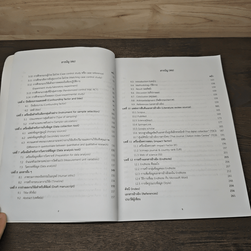 วิธีการวิจัยพื้นฐานสำหรับวิทยาศาสตร์สุขภาพ - เจษฎา คุณโน