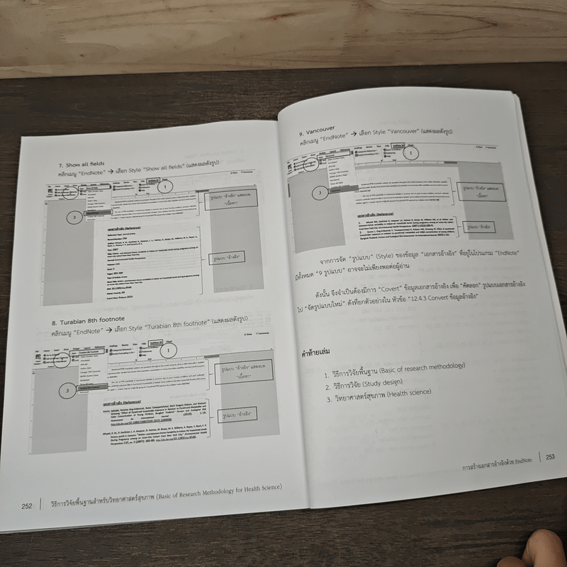 วิธีการวิจัยพื้นฐานสำหรับวิทยาศาสตร์สุขภาพ - เจษฎา คุณโน