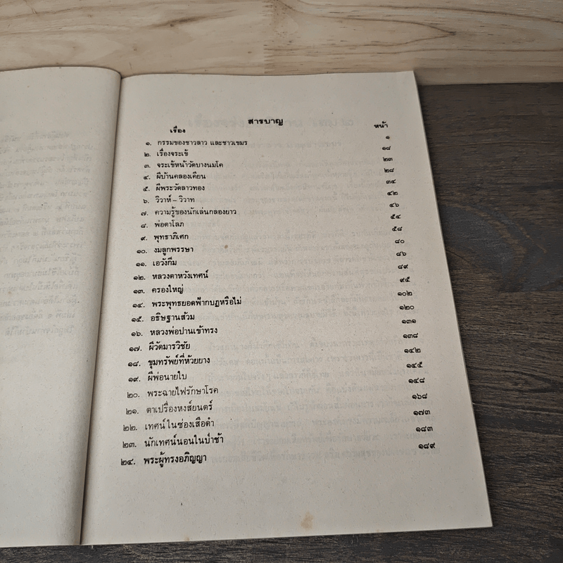 เรื่องจริงอิงนิทาน เล่ม 2 - ฤาษีลิงดำ