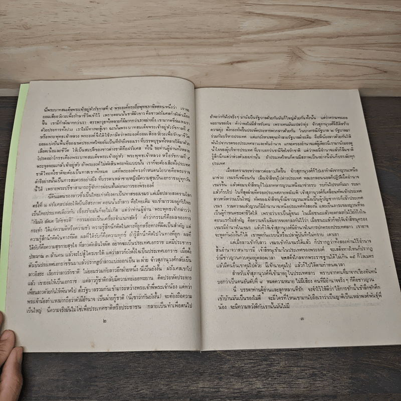 เรื่องจริงอิงนิทาน เล่ม 2 - ฤาษีลิงดำ