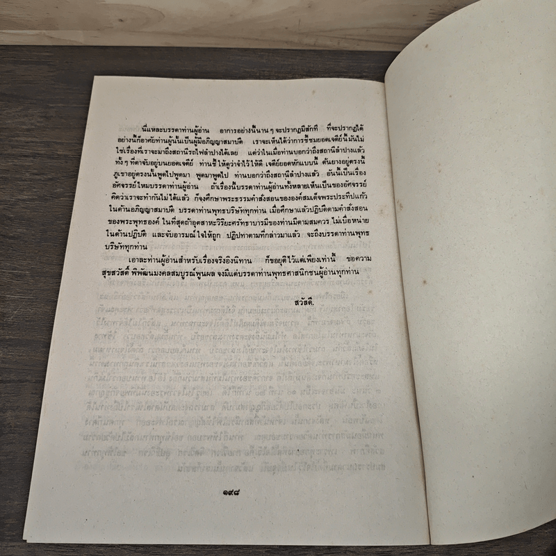 เรื่องจริงอิงนิทาน เล่ม 2 - ฤาษีลิงดำ