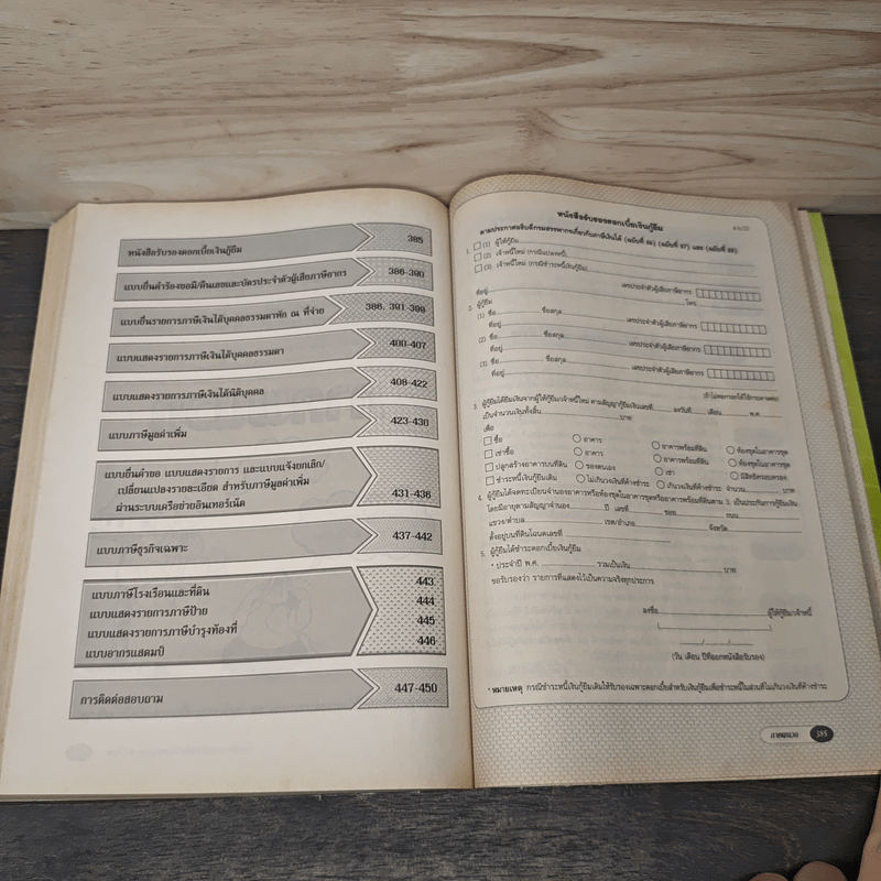 ภาษีอากรธุรกิจ - รองศาสตราจารย์สมคิด บางโม