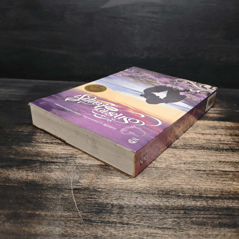 รักร้ายพ่ายเสน่หา - ทองหลาง