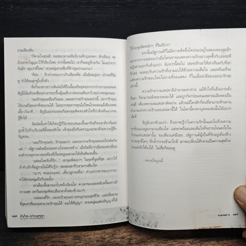 รักร้ายพ่ายเสน่หา - ทองหลาง