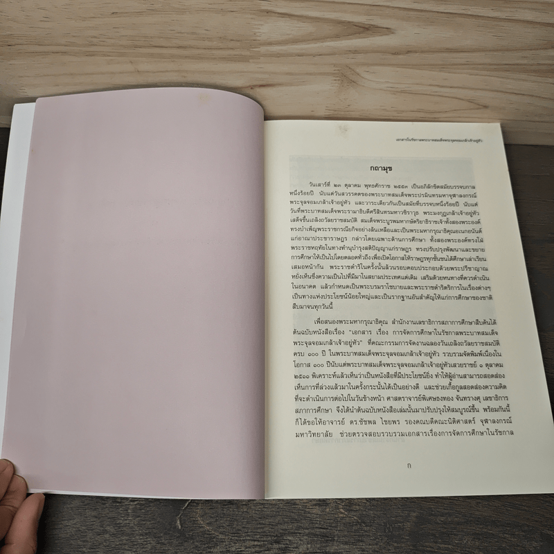 ปัญจมรัช และฉัฐราชกับการศึกษา เล่ม 1-2