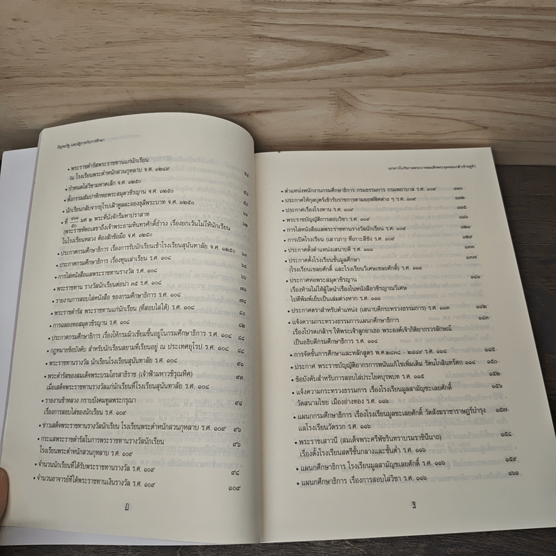 ปัญจมรัช และฉัฐราชกับการศึกษา เล่ม 1-2