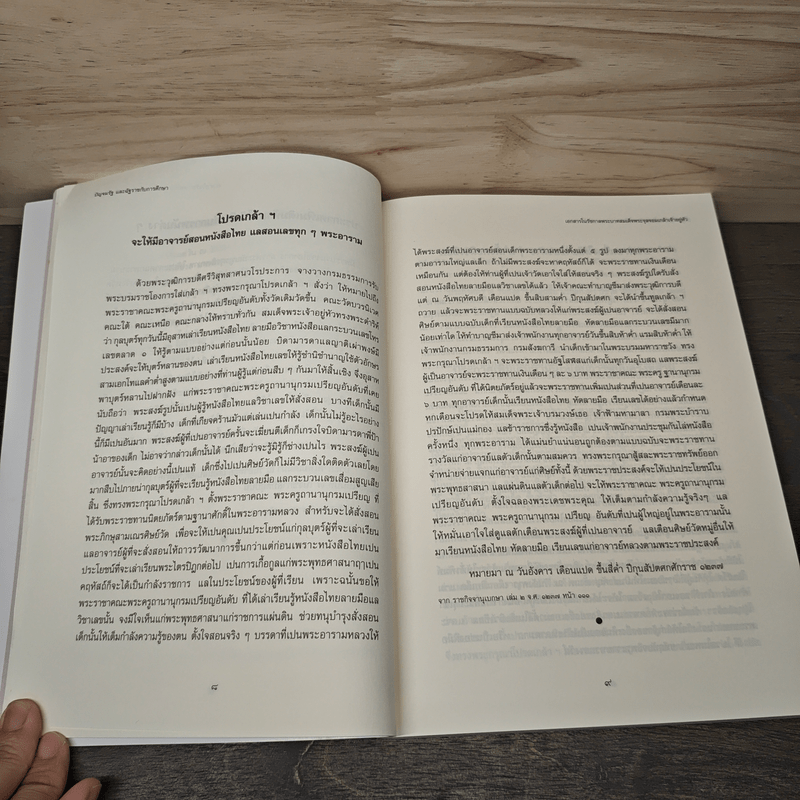 ปัญจมรัช และฉัฐราชกับการศึกษา เล่ม 1-2