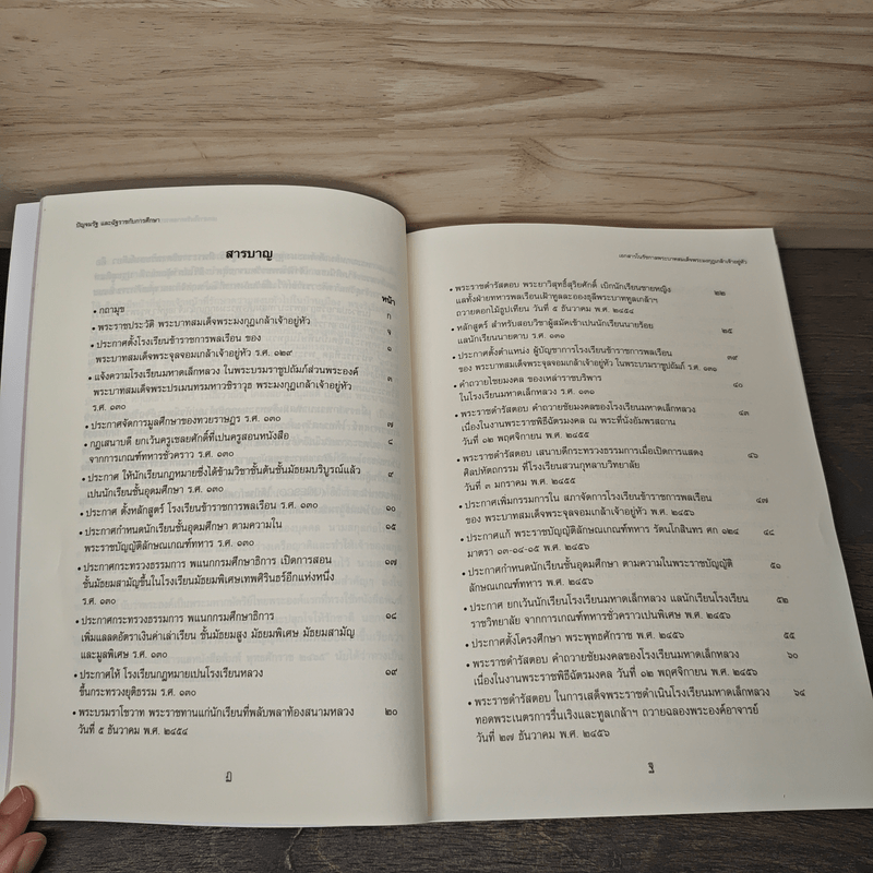 ปัญจมรัช และฉัฐราชกับการศึกษา เล่ม 1-2