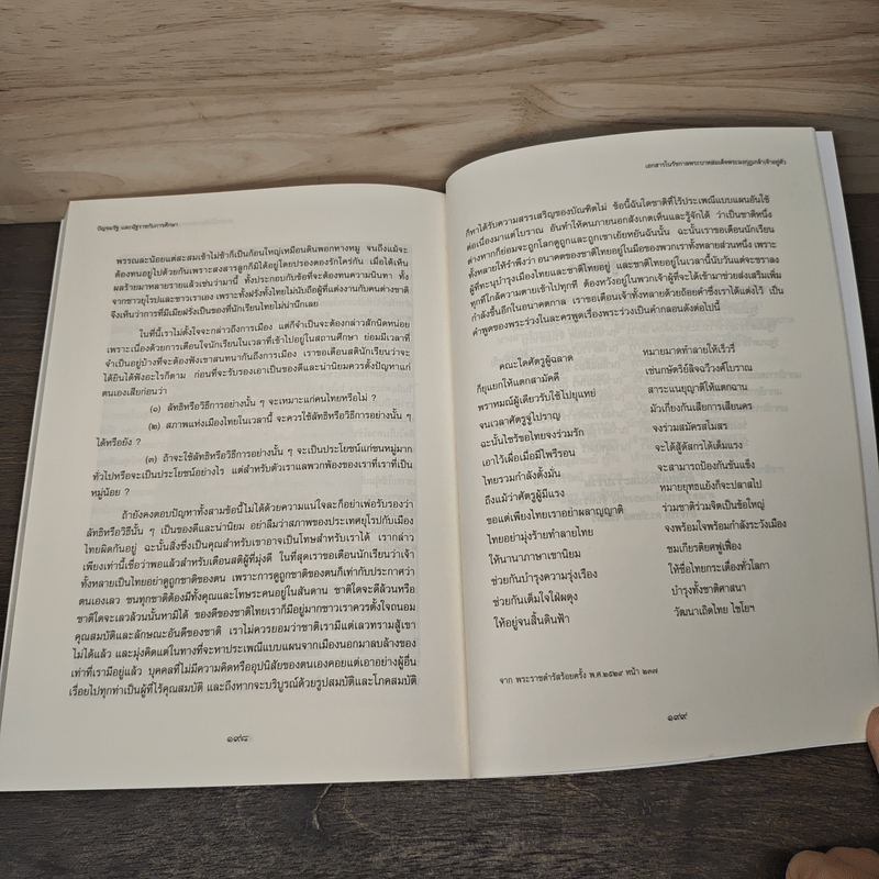 ปัญจมรัช และฉัฐราชกับการศึกษา เล่ม 1-2