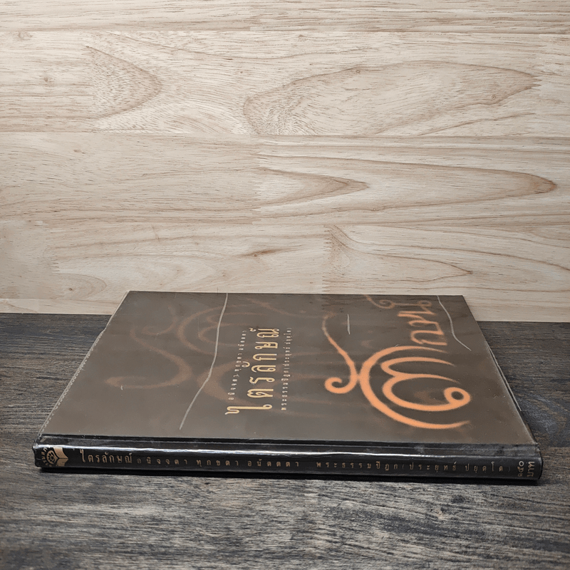 ไตรลักษณ์ - พระธรรมปิฎก