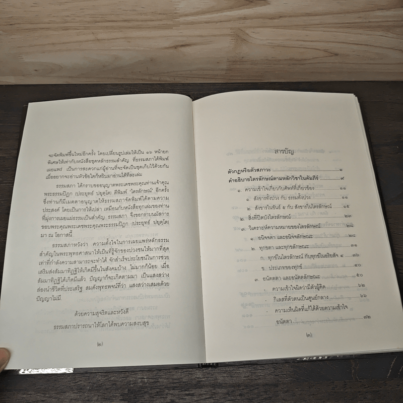 ไตรลักษณ์ - พระธรรมปิฎก