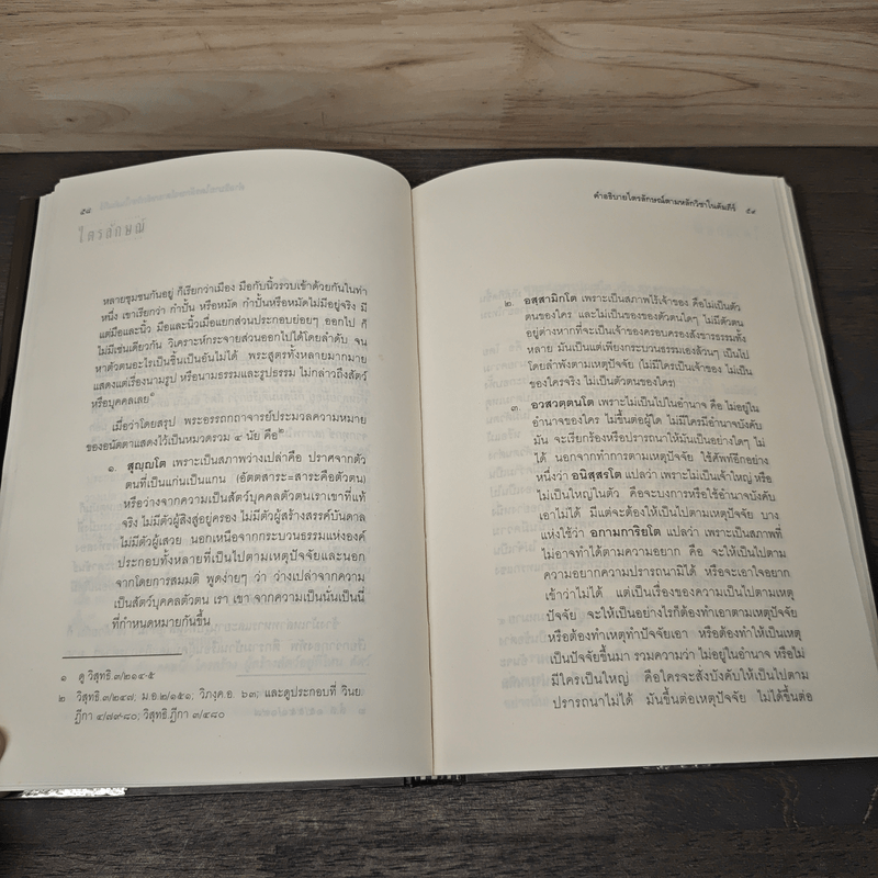 ไตรลักษณ์ - พระธรรมปิฎก