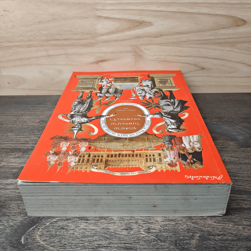 รุกสยาม ในนามของพระเจ้า - กรรณิกา จรรย์แสง