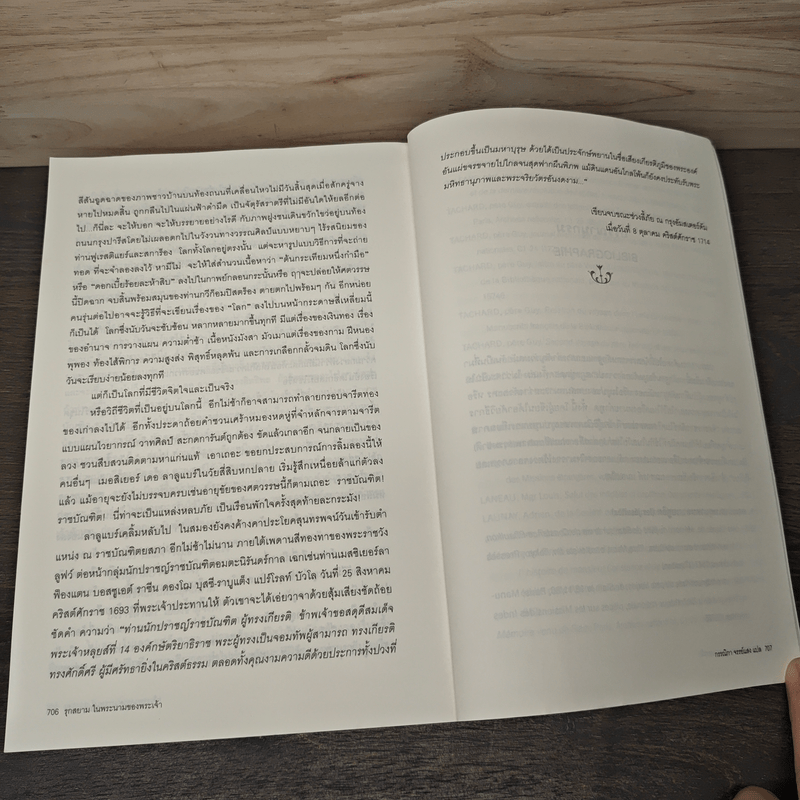 รุกสยาม ในนามของพระเจ้า - กรรณิกา จรรย์แสง