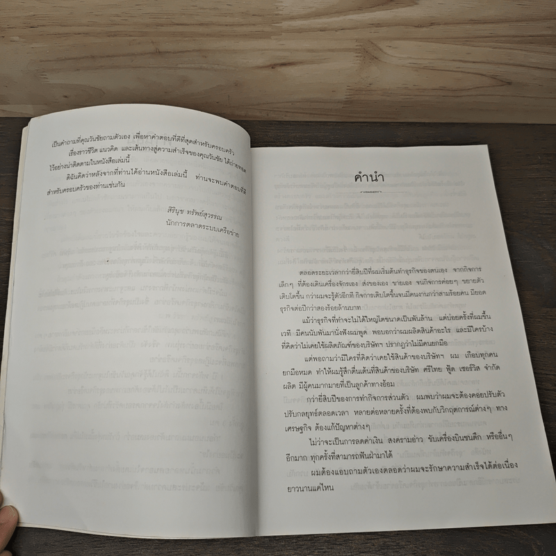 ธุรกิจพันล้านที่คนเมิน - วันชัย รุ่งภูวภัทร