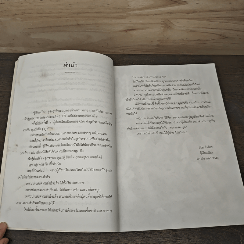 ธุรกิจพันล้านที่คนเมิน - วันชัย รุ่งภูวภัทร