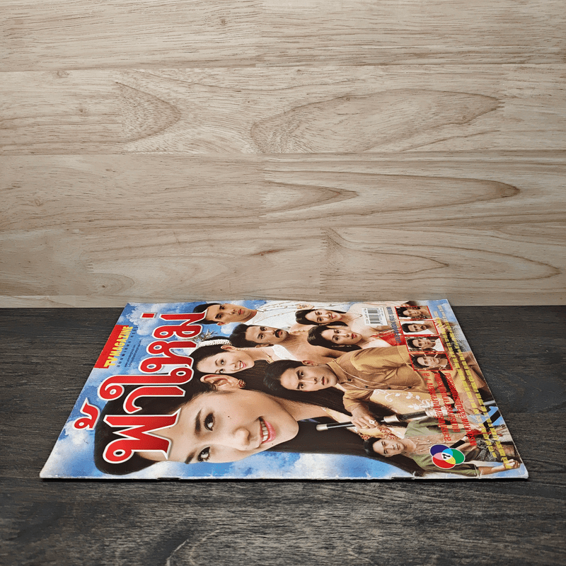 ฟ้าใหม่ เรื่องย่อละคร ทีวีแม็กกาซีน